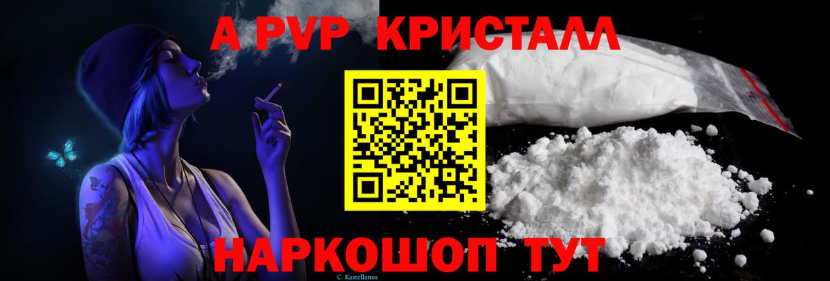 Альфа ПВП кристаллы  Alpha-PVP кристаллы  A-PVP VHQ  где найти   Вход с VPN  Карталы 