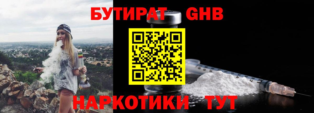 Бутират бутандиол Карталы