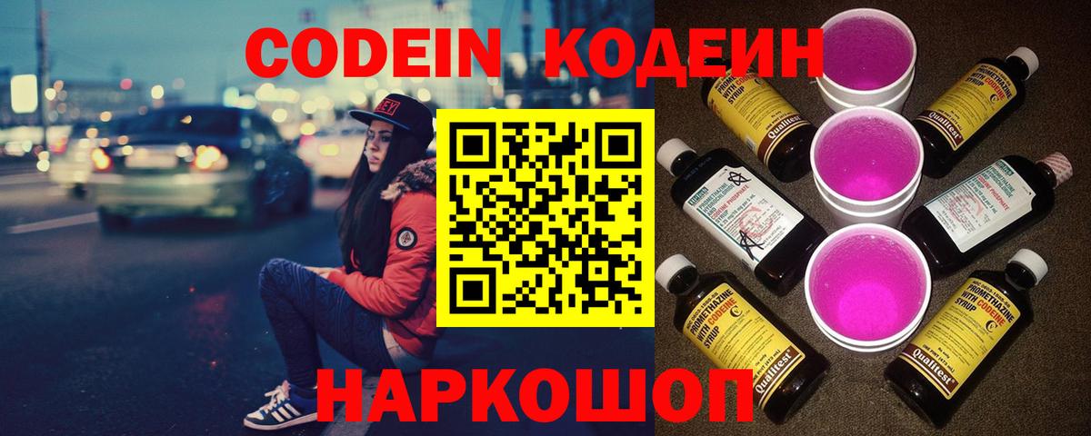 Codein напиток Lean (лин)  Вход с VPN  Кодеин Purple Drank  Карталы 