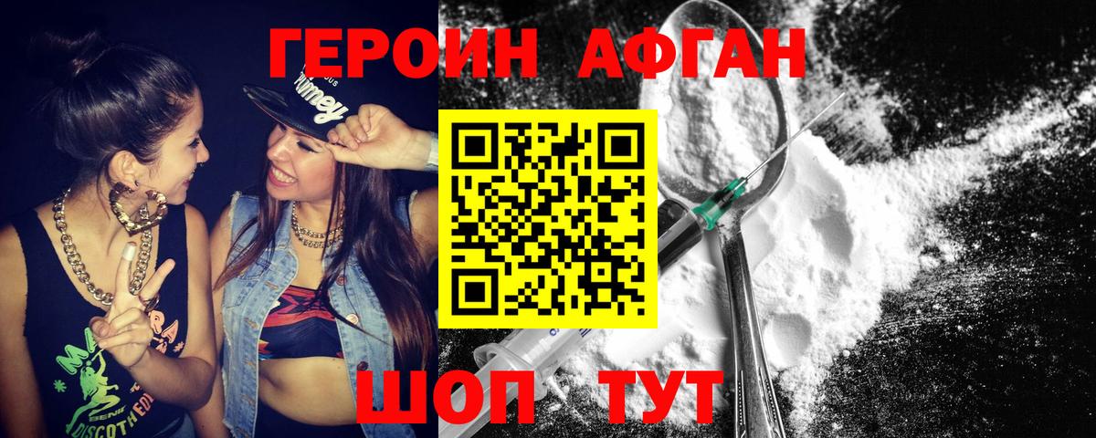 Героин афганец Карталы